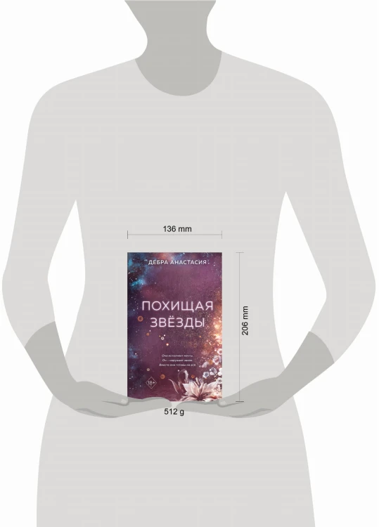 Похищая звёзды (#2)