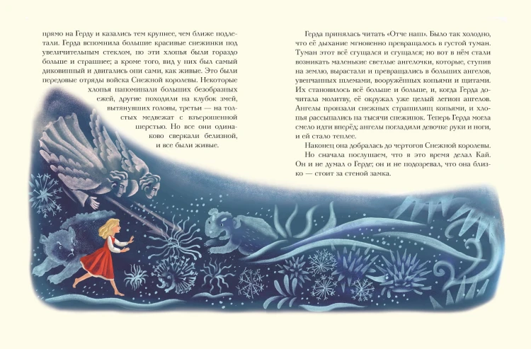 Снежная королева (ил. А. Гантимуровой)