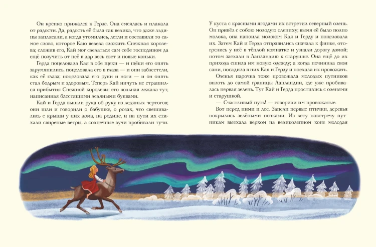 Снежная королева (ил. А. Гантимуровой)