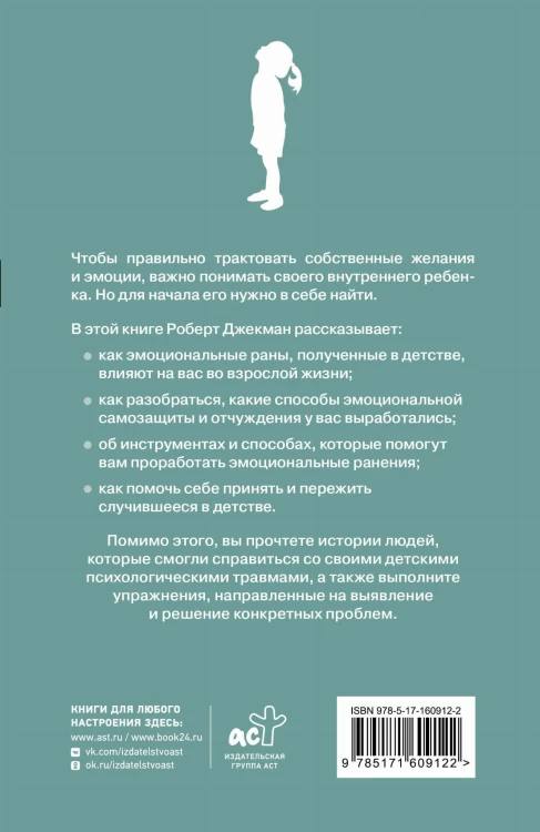 Путь к внутреннему ребенку. Как обрести спокойствие и счастливую жизнь