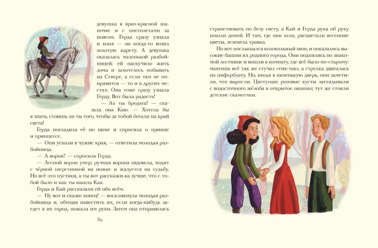 Снежная королева (ил. А. Гантимуровой)