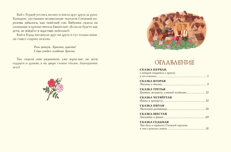 Снежная королева (ил. А. Гантимуровой)