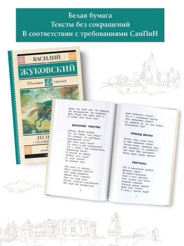 Лесной царь. Сказки и баллады
