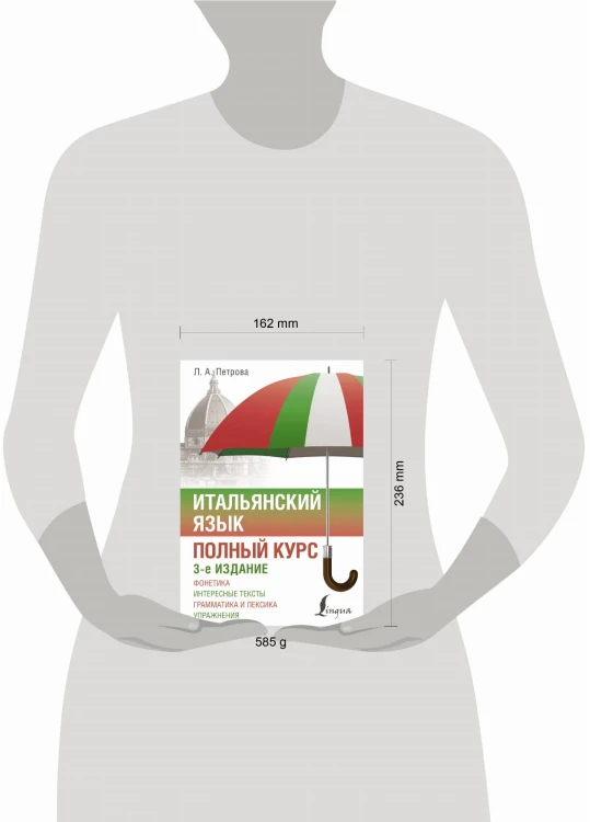 Итальянский язык. Полный курс. 3-е издание