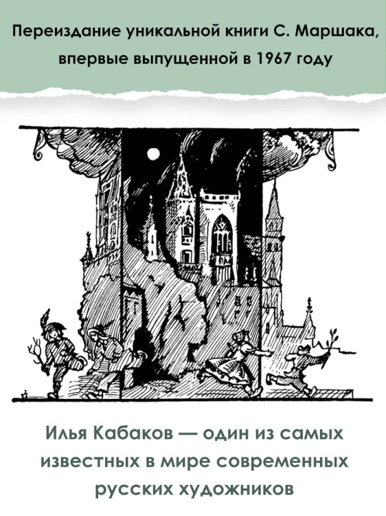 Стихи. Дом, который построил Джек. Рис. И. Кабакова