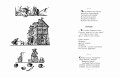 Стихи. Дом, который построил Джек. Рис. И. Кабакова