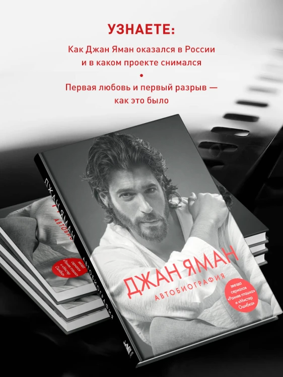 Джан Яман. Автобиография