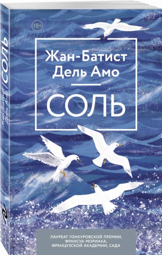 Соль