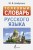 Толковый словарь русского языка