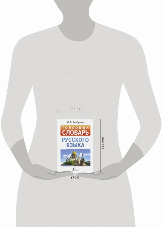 Толковый словарь русского языка