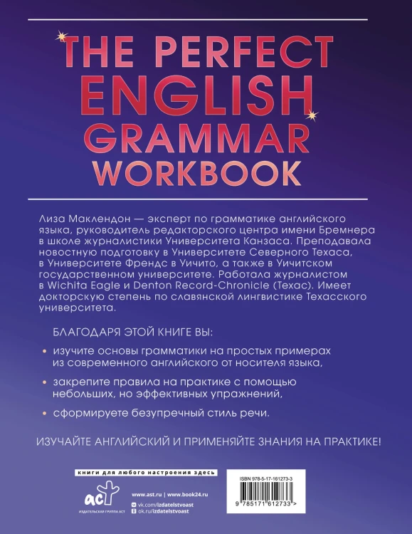 The Perfect English Grammar Workbook. Безупречная английская грамматика