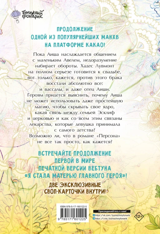 Я стала матерью главного героя. Том 2