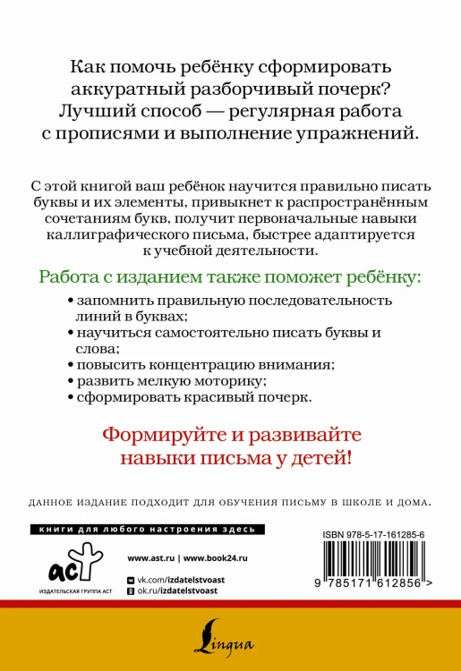 Русский язык. Исправляем плохой почерк и пишем аккуратно