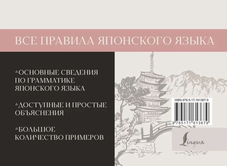 Все правила японского языка