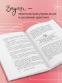Ты вся светишься! Как зажечь внутреннее солнце и найти путь к счастью