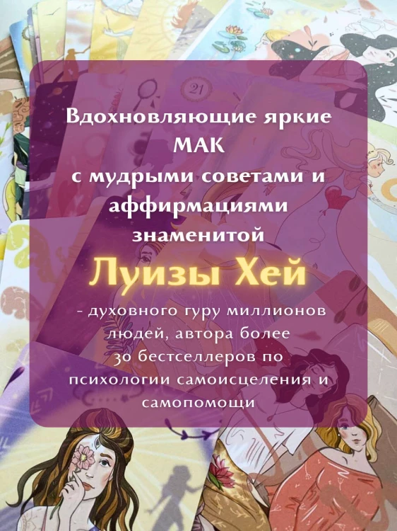 Выбери счастье! 50 метафорических карт для исцеления себя и исполнения желаний