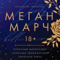 Порочная трилогия