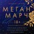 Порочная трилогия