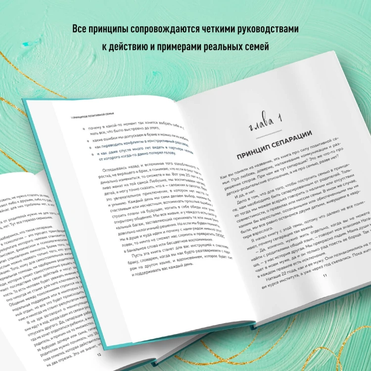 7 принципов позитивной семьи. Как выстраивать счастливые отношения, преодолеть все кризисы и сохранить любовь