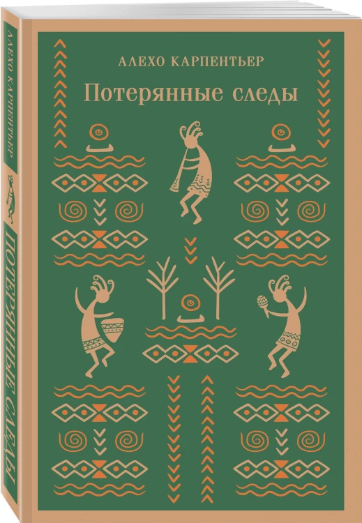 Потерянные следы