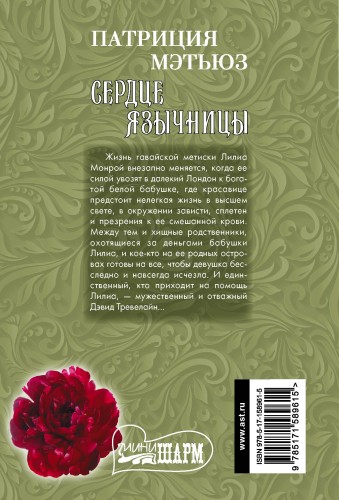 Сердце язычницы
