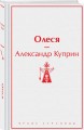 Олеся