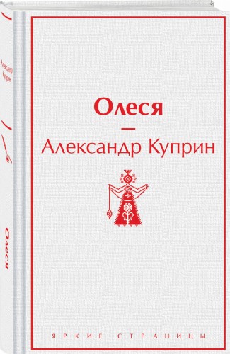 Олеся