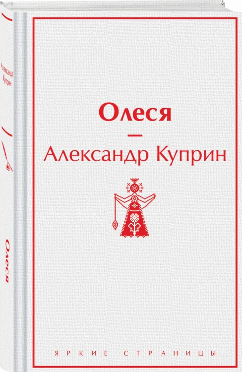 Олеся