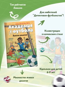 Академия футбола. Важное решение