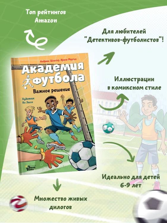 Академия футбола. Важное решение