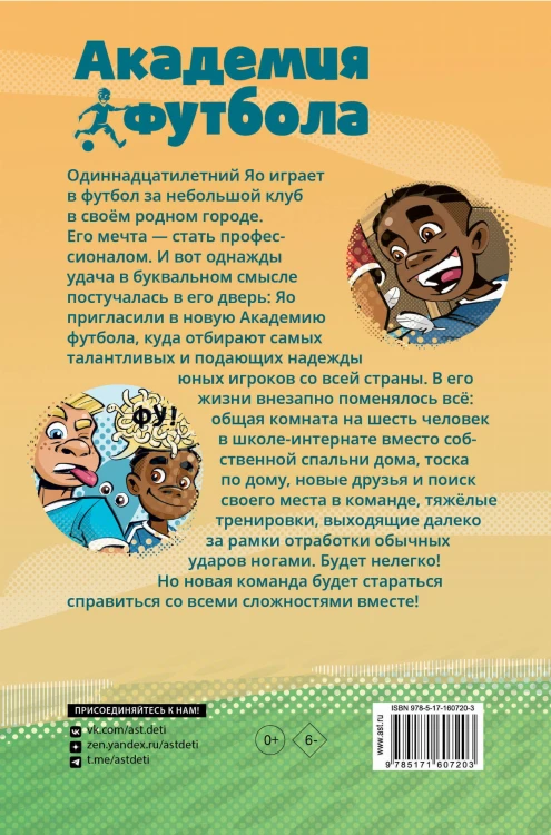 Академия футбола. Важное решение