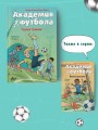 Академия футбола. Глупая травма