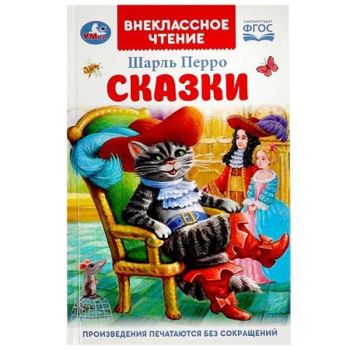 Сказки. Перро Ш. Внеклассное чтение. 125х195мм. 7БЦ. 128 стр. Умка в кор.24шт