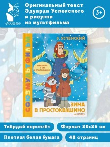 Зима в Простоквашино. Союзмульфильм