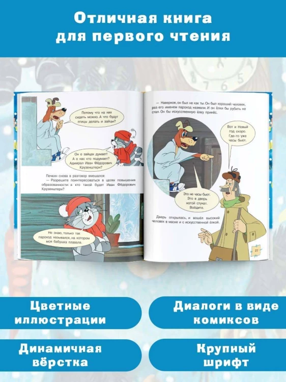 Зима в Простоквашино. Союзмульфильм