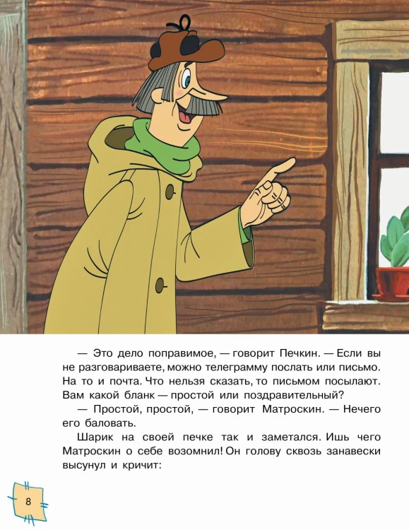 Зима в Простоквашино. Союзмульфильм