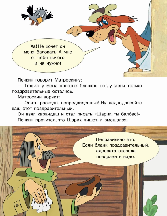 Зима в Простоквашино. Союзмульфильм