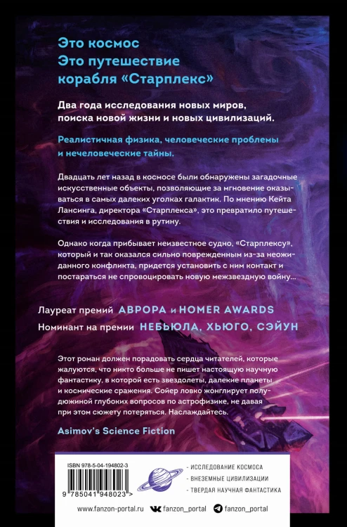 Старплекс