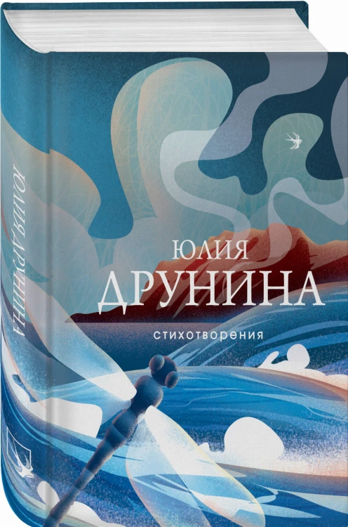 Стихотворения