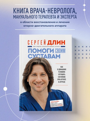 Помоги своим суставам. Как в домашних условиях улучшить состояние при артрите и артрозе