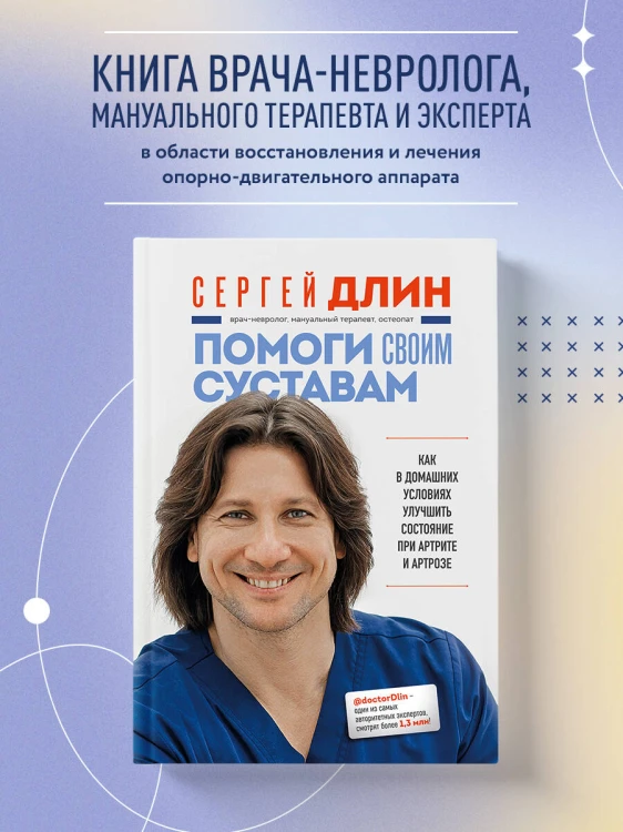 Помоги своим суставам. Как в домашних условиях улучшить состояние при артрите и артрозе