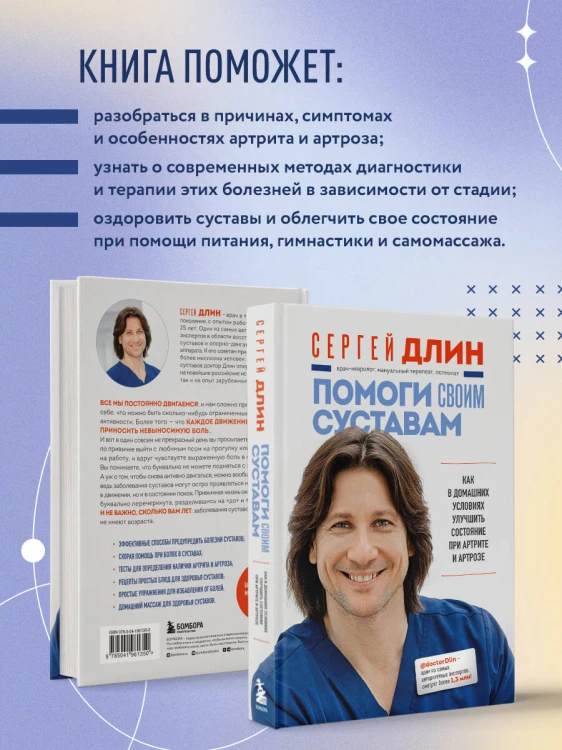 Помоги своим суставам. Как в домашних условиях улучшить состояние при артрите и артрозе