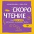 Скорочтение. Как быстро читать, запоминать и усваивать тексты. Третье издание