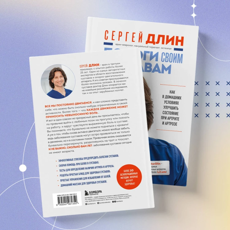 Помоги своим суставам. Как в домашних условиях улучшить состояние при артрите и артрозе