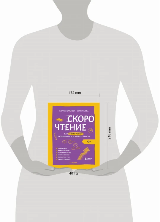Скорочтение. Как быстро читать, запоминать и усваивать тексты. Третье издание