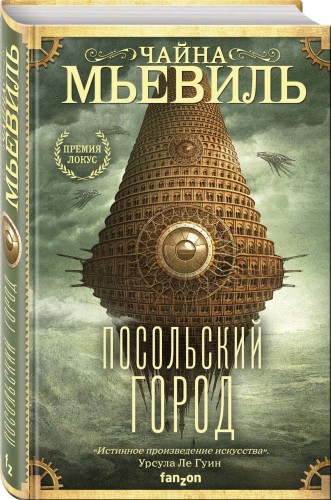 Посольский город