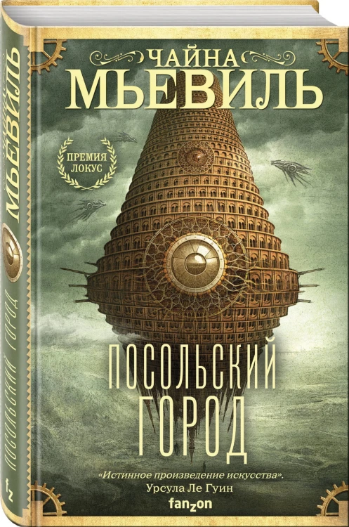 Посольский город