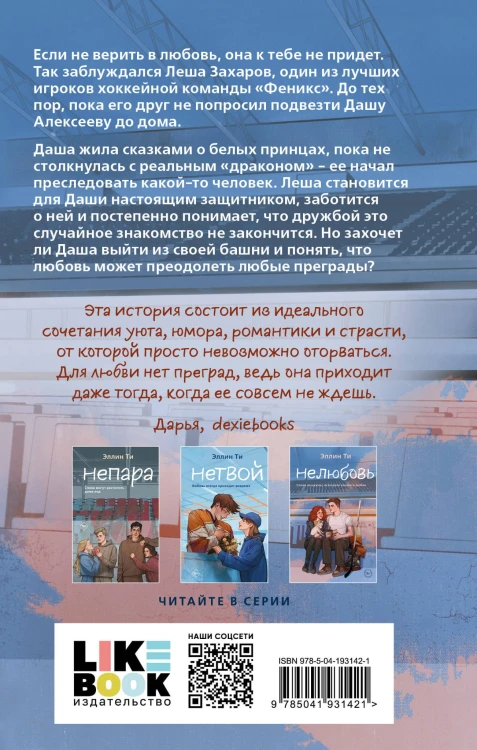 Нелюбовь