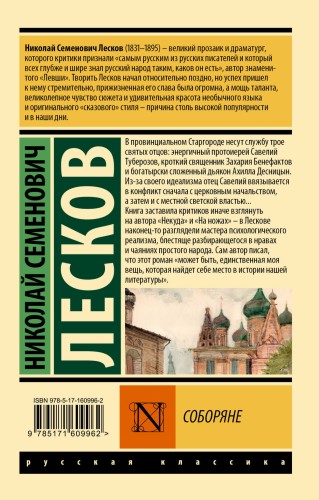 Соборяне