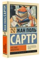 Что такое литература?